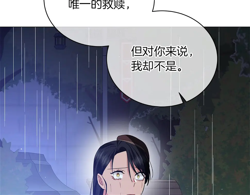 第69话 爱上一个怪物 第208页