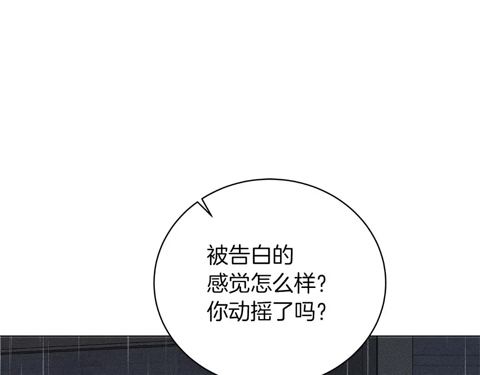 第69话 爱上一个怪物 第217页