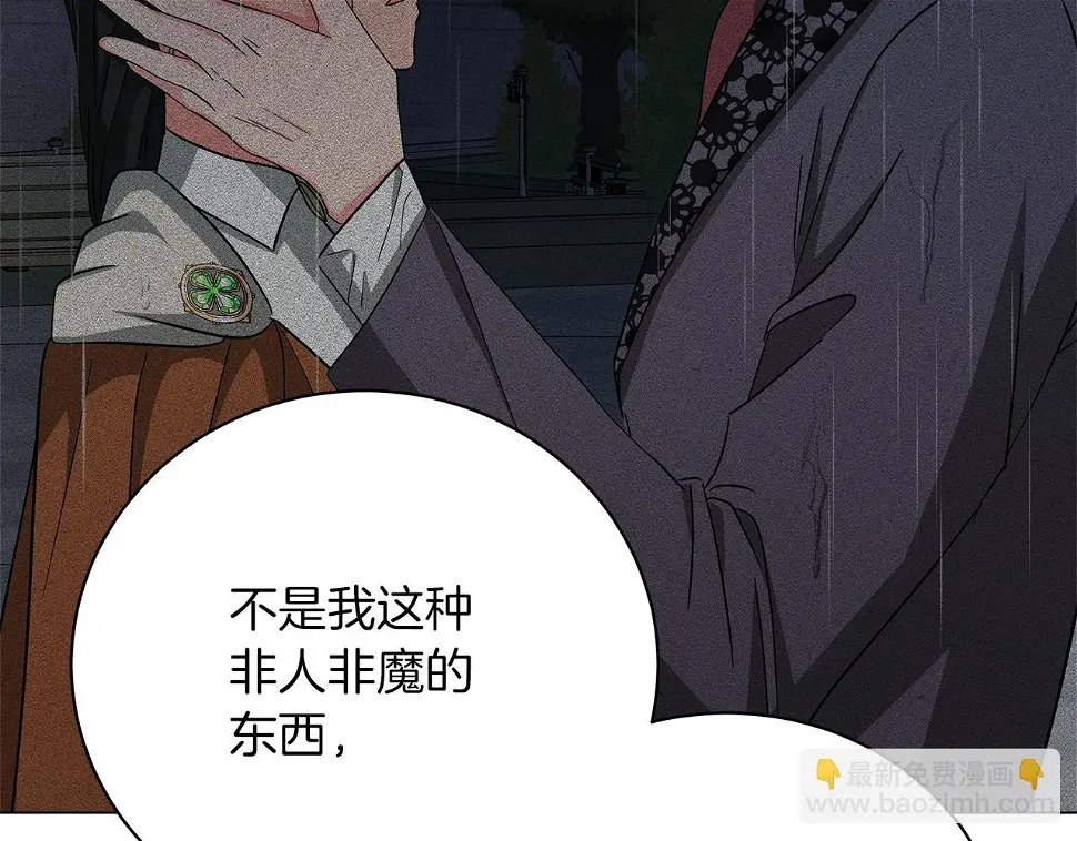 第69话 爱上一个怪物 第219页