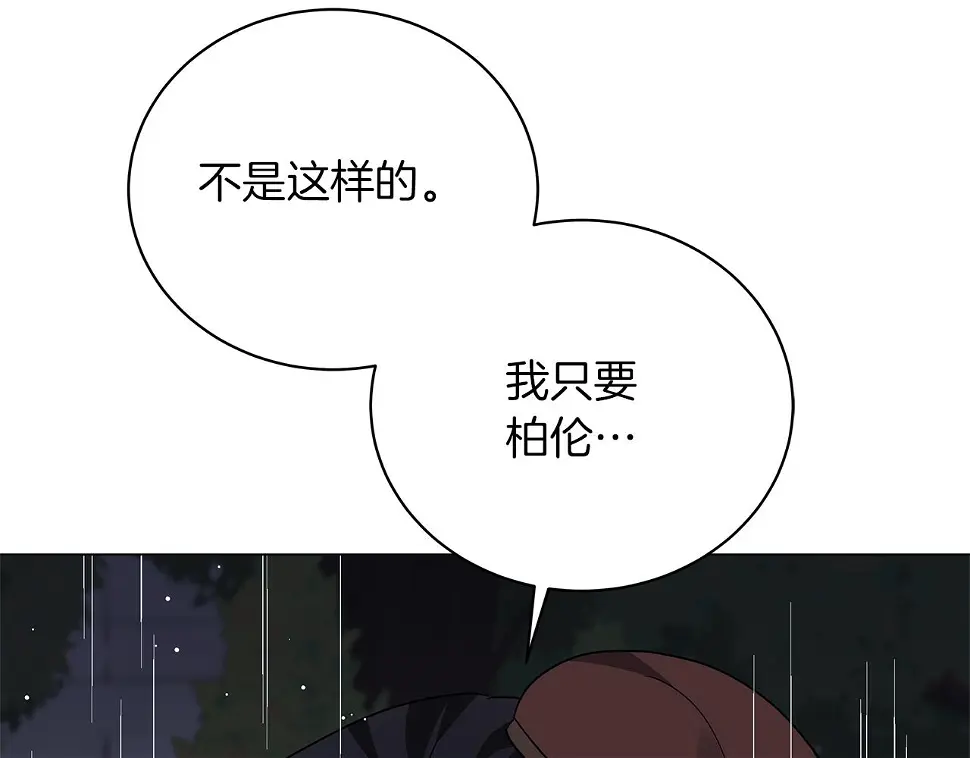 第69话 爱上一个怪物 第221页