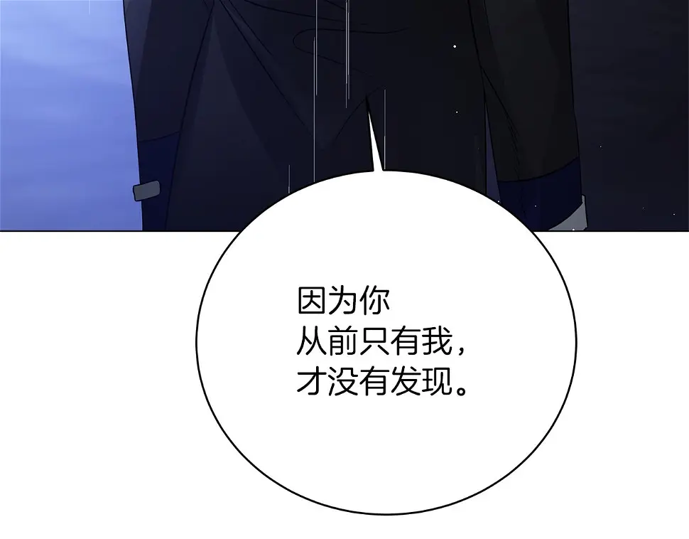第69话 爱上一个怪物 第227页