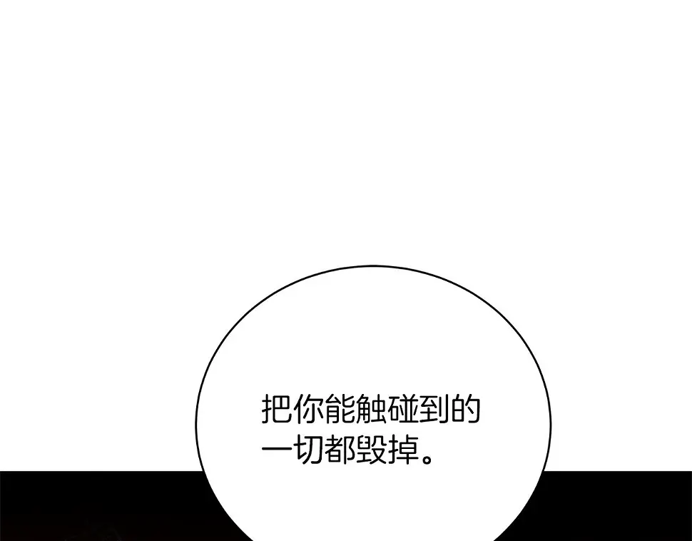 第69话 爱上一个怪物 第237页