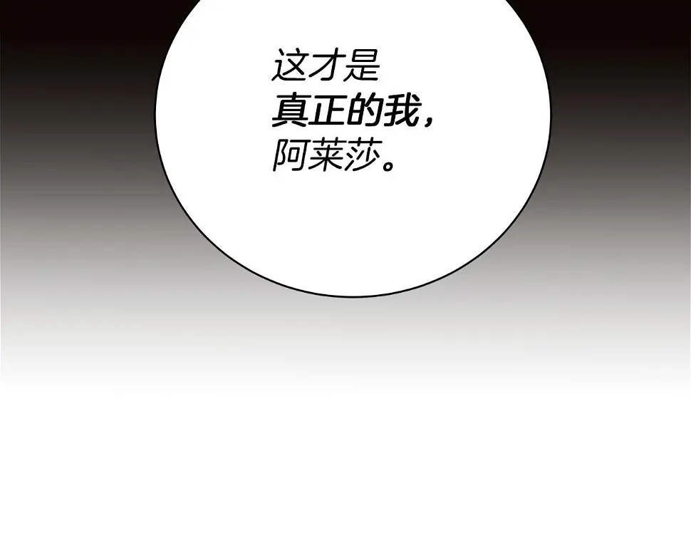 第69话 爱上一个怪物 第244页