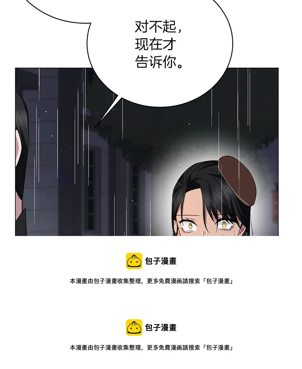第69话 爱上一个怪物 第246页