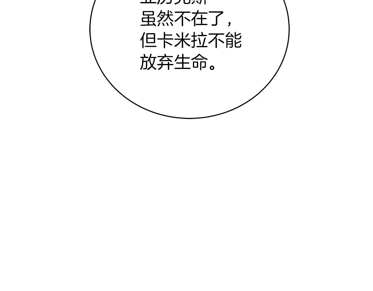 第67话 是诅咒也是祝福 第2页
