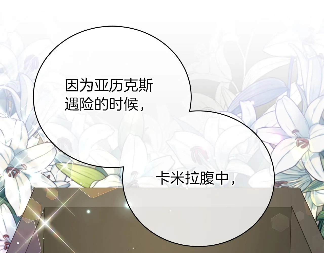 第67话 是诅咒也是祝福 第3页