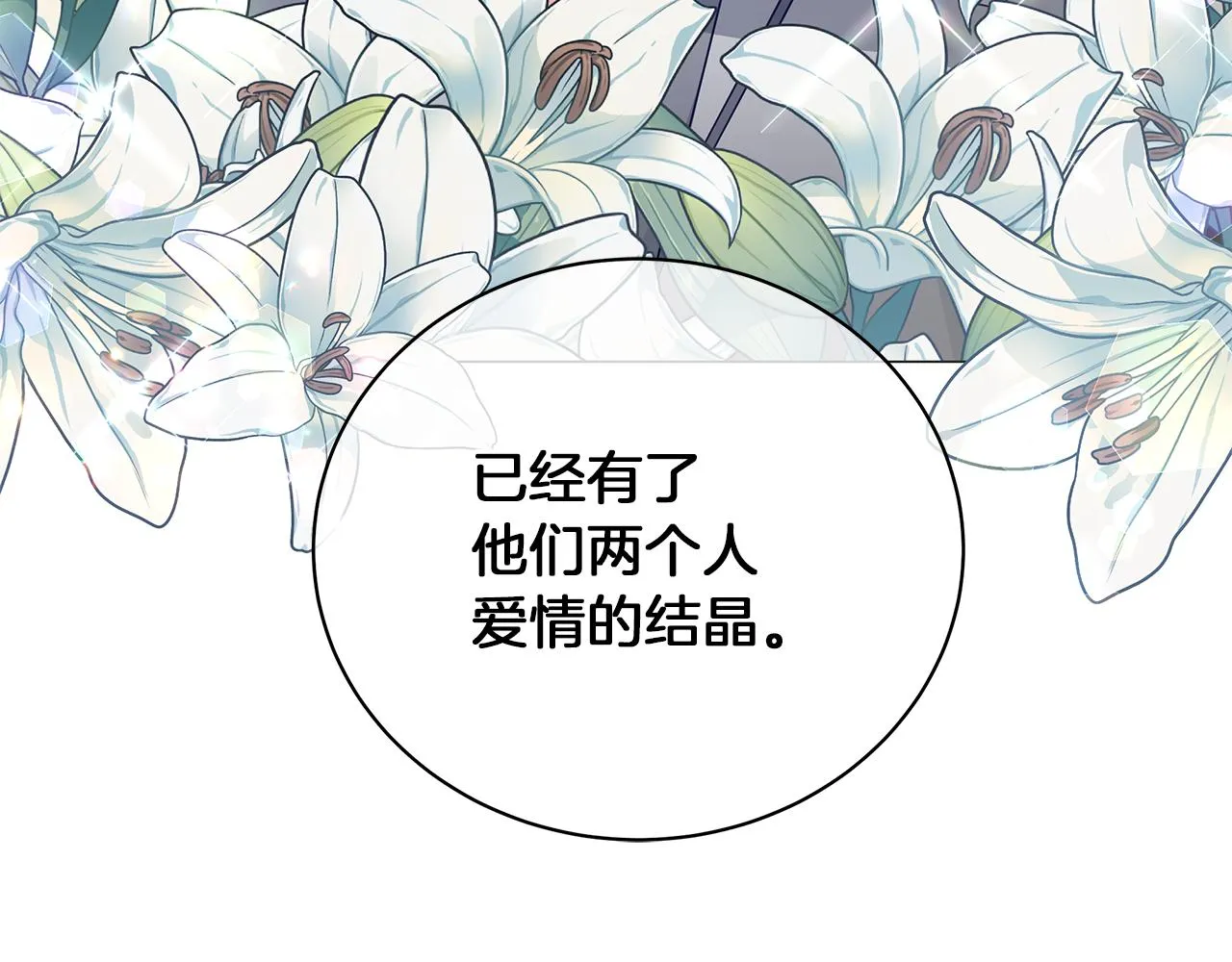 第67话 是诅咒也是祝福 第6页