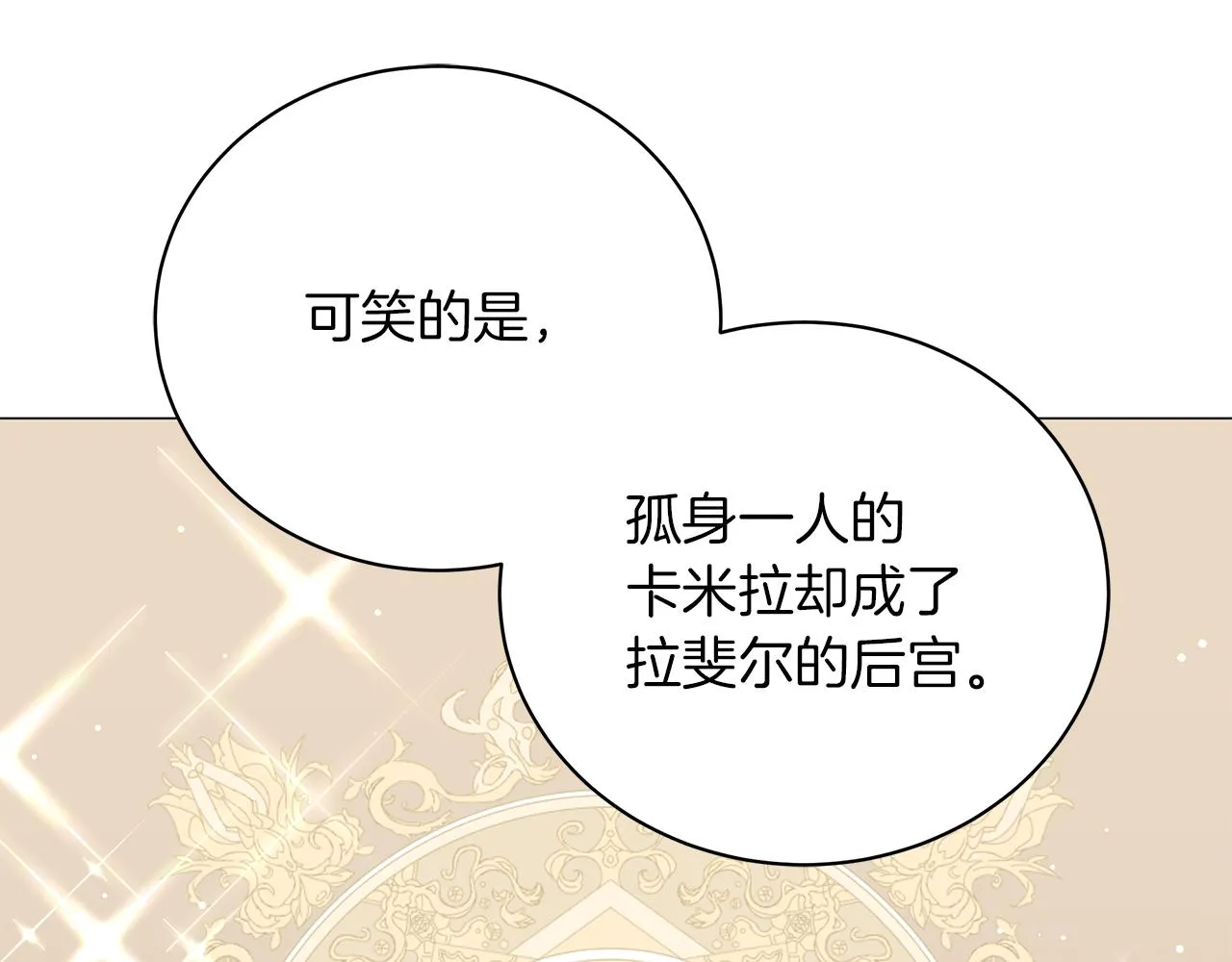 第67话 是诅咒也是祝福 第8页