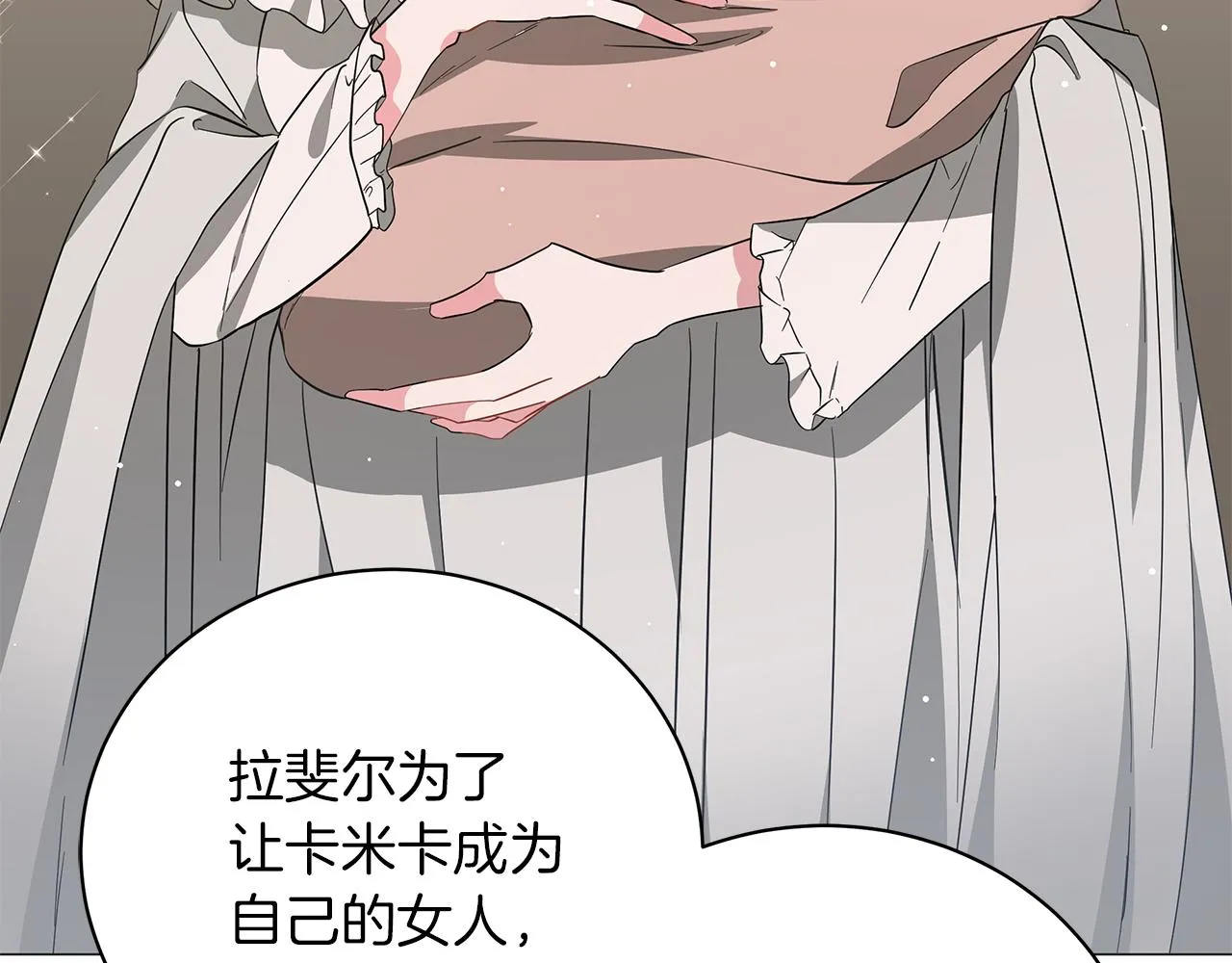 第67话 是诅咒也是祝福 第10页