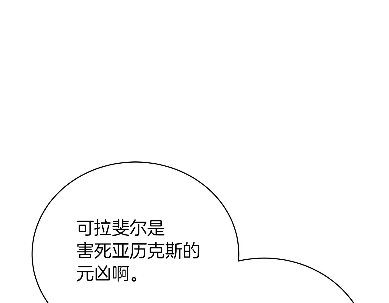 第67话 是诅咒也是祝福 第12页