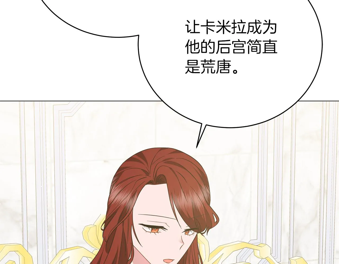 第67话 是诅咒也是祝福 第13页