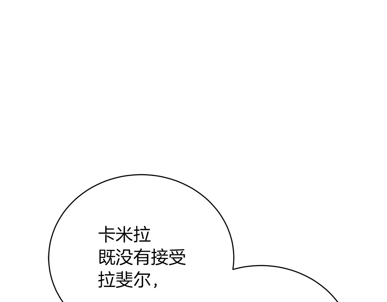第67话 是诅咒也是祝福 第16页