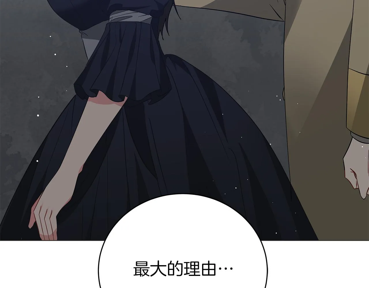 第67话 是诅咒也是祝福 第19页