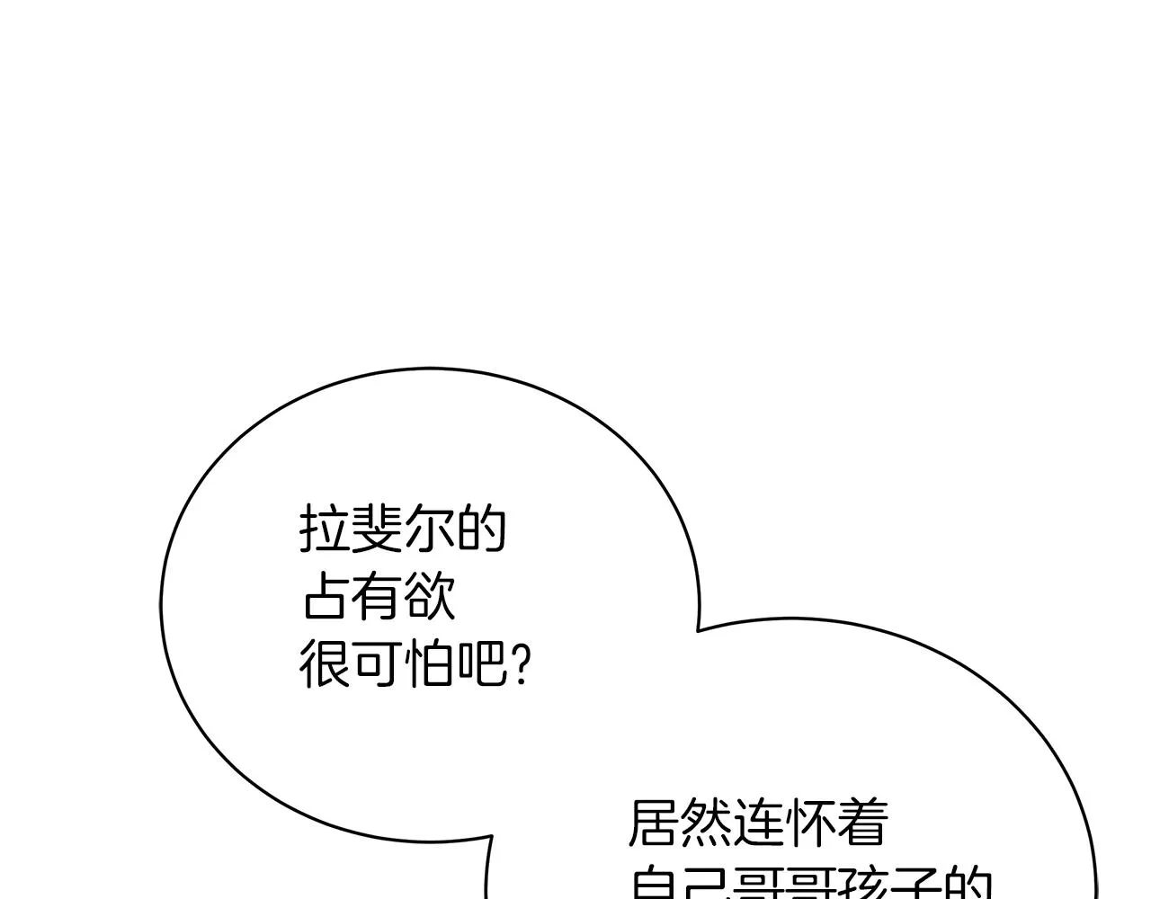 第67话 是诅咒也是祝福 第26页