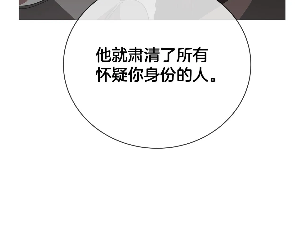 第67话 是诅咒也是祝福 第33页