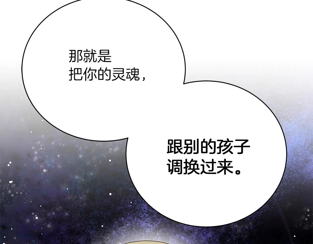 第67话 是诅咒也是祝福 第46页