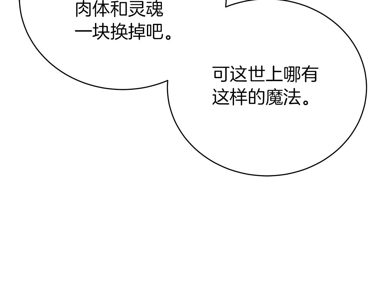 第67话 是诅咒也是祝福 第58页