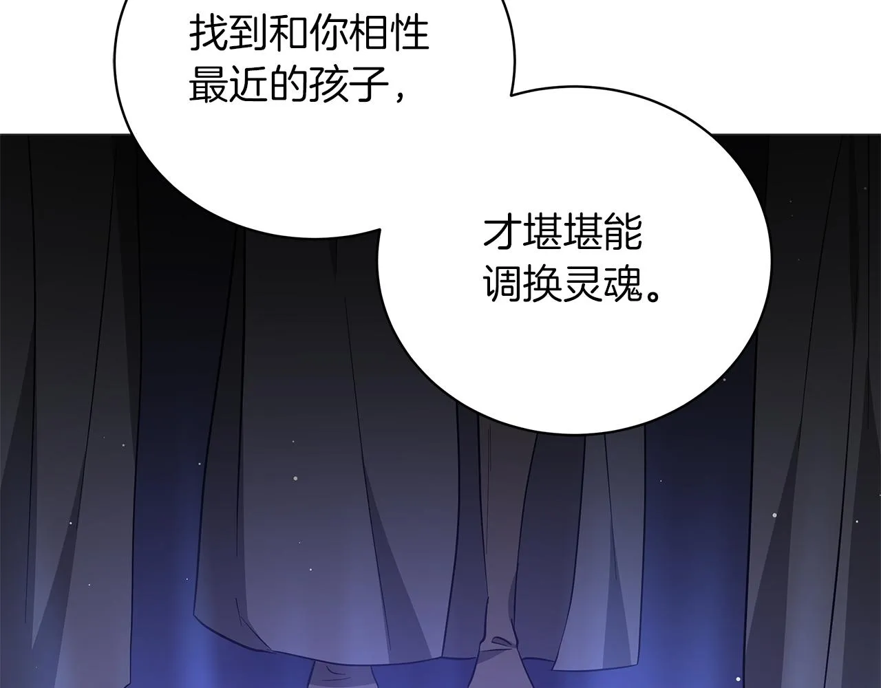 第67话 是诅咒也是祝福 第60页