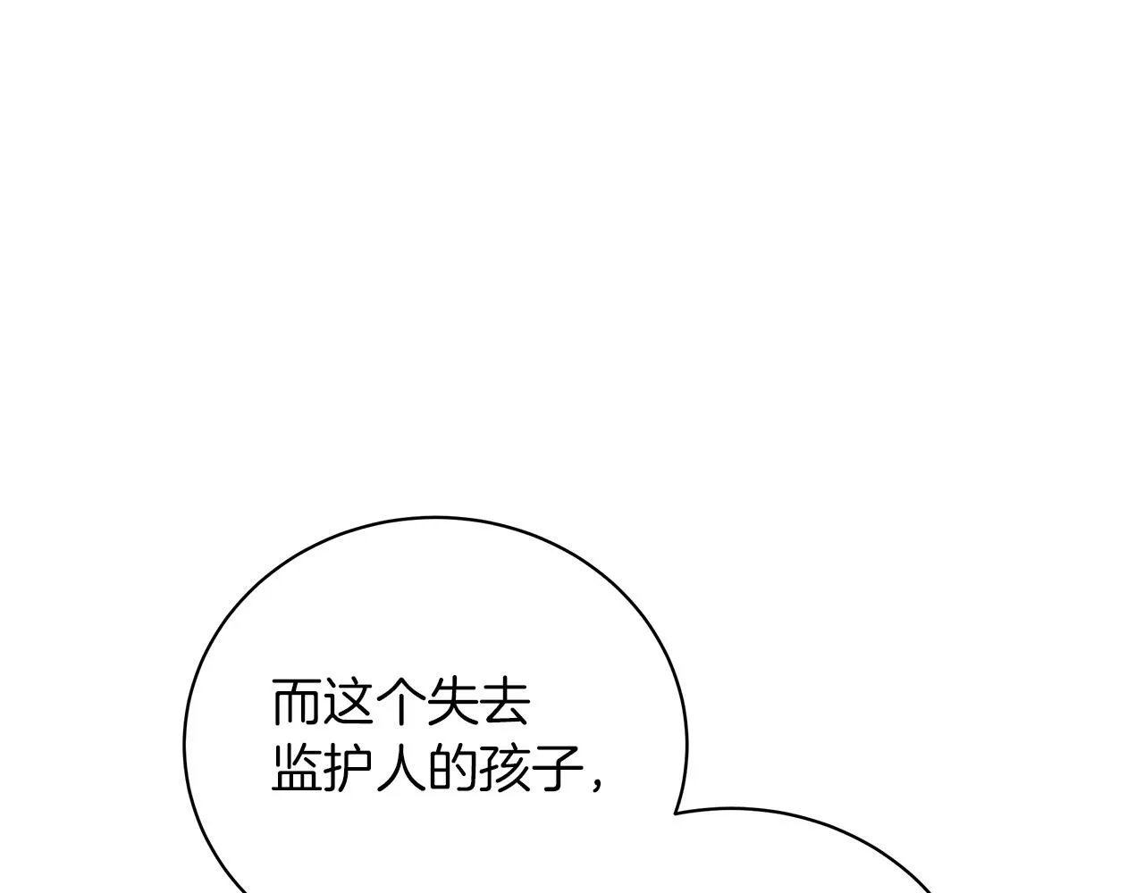 第67话 是诅咒也是祝福 第75页