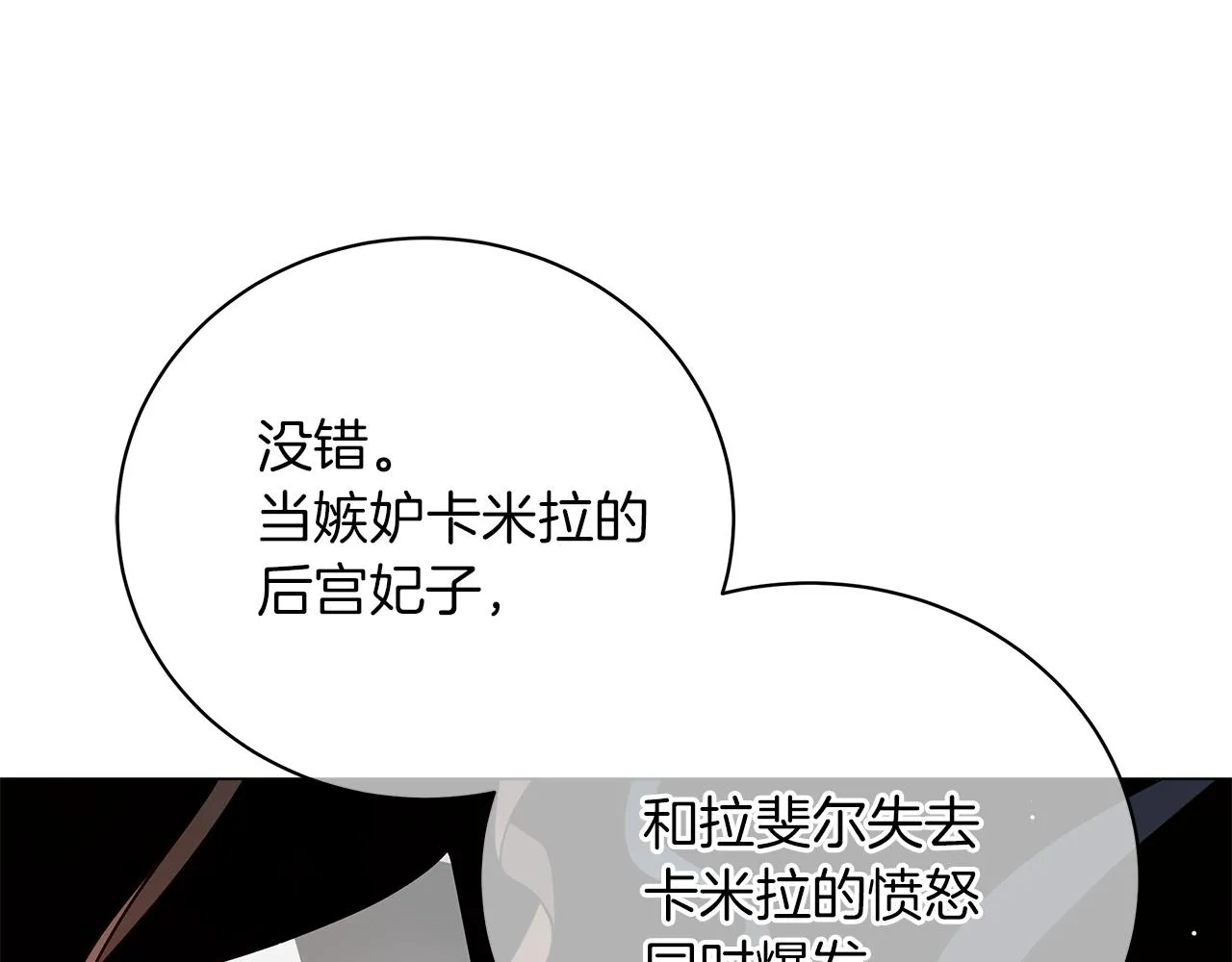 第67话 是诅咒也是祝福 第83页