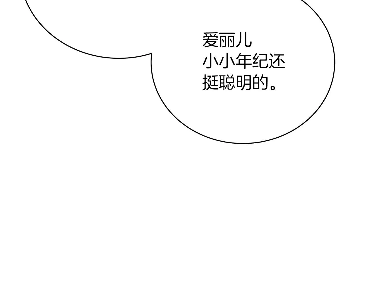 第67话 是诅咒也是祝福 第87页