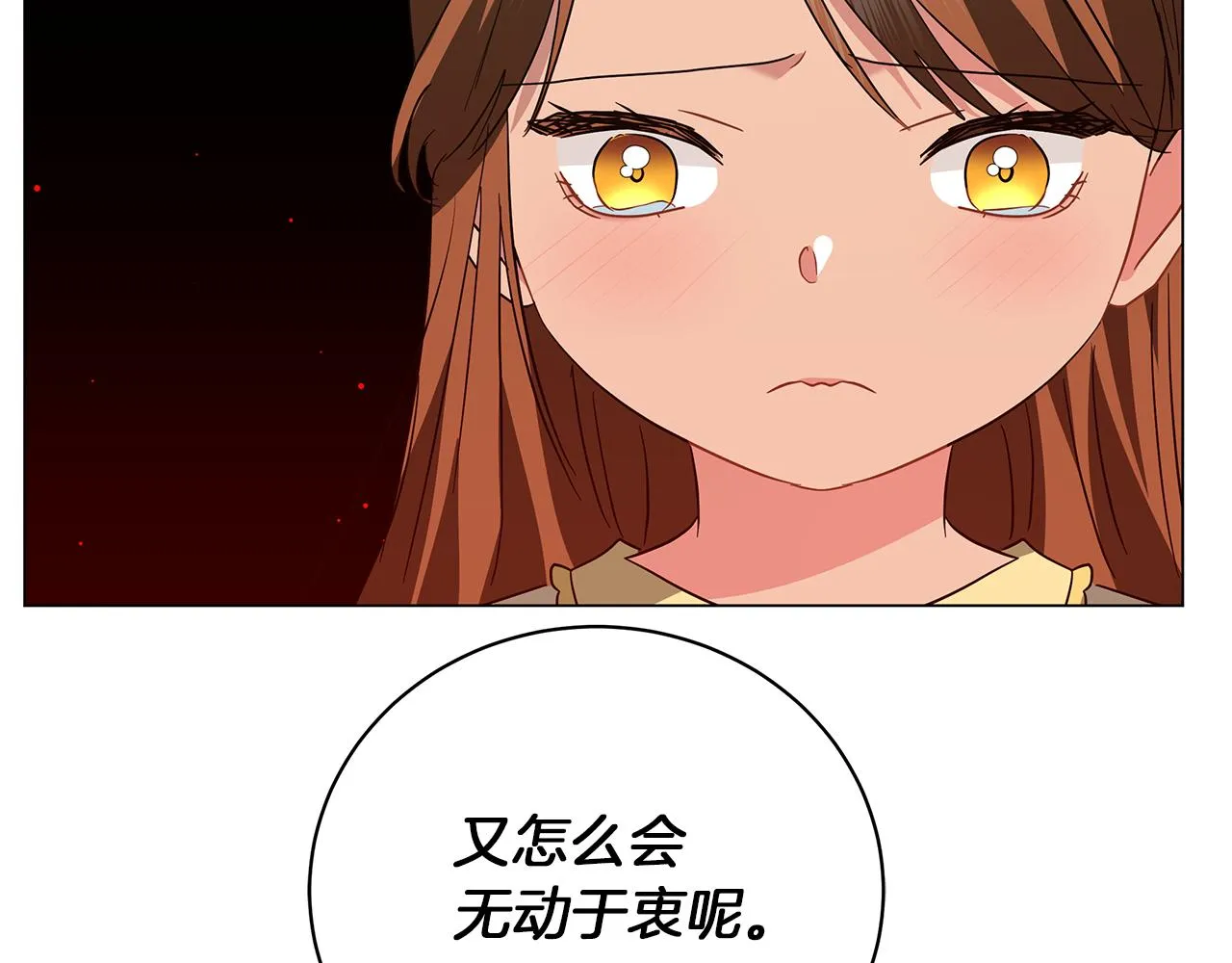 第67话 是诅咒也是祝福 第91页