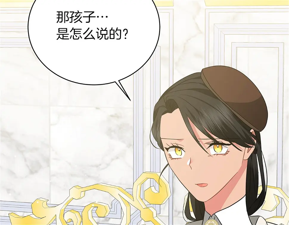 第67话 是诅咒也是祝福 第106页
