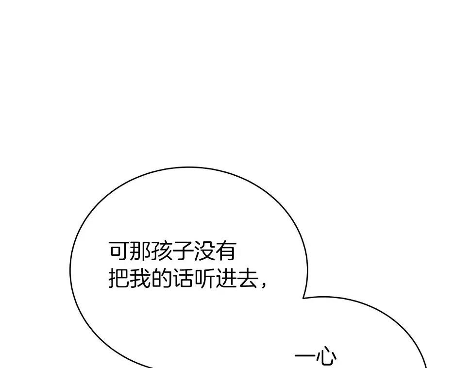 第67话 是诅咒也是祝福 第133页