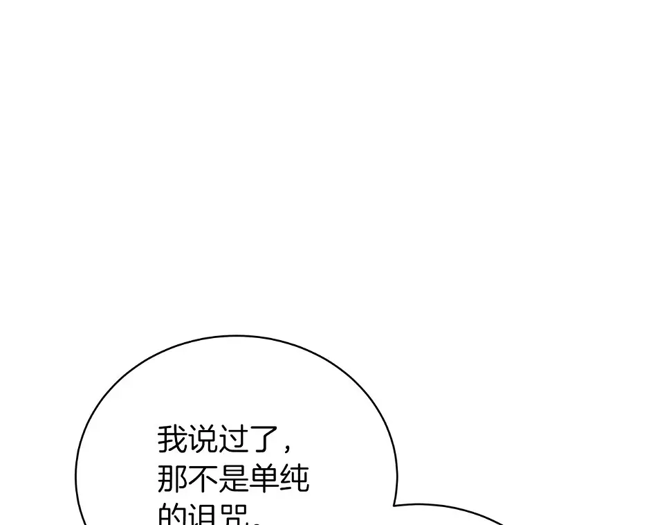 第67话 是诅咒也是祝福 第146页