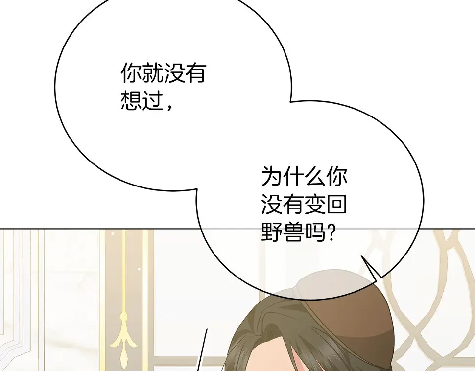 第67话 是诅咒也是祝福 第151页