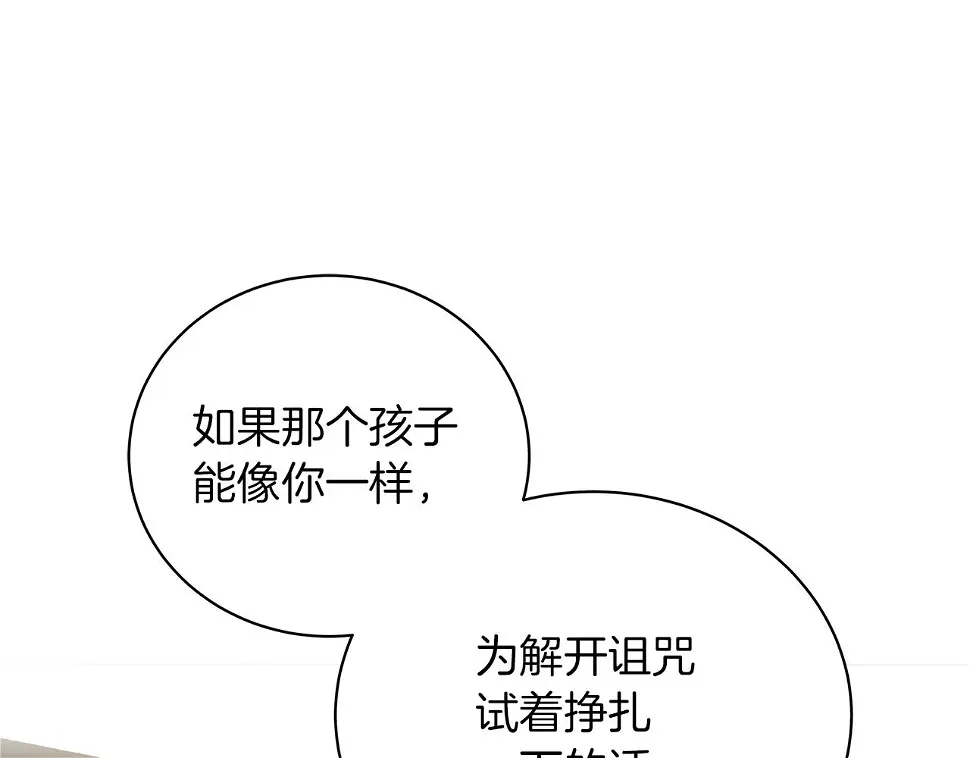 第67话 是诅咒也是祝福 第160页