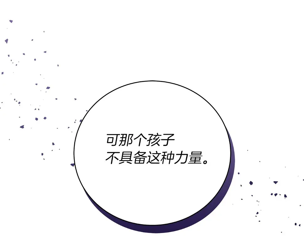 第67话 是诅咒也是祝福 第172页