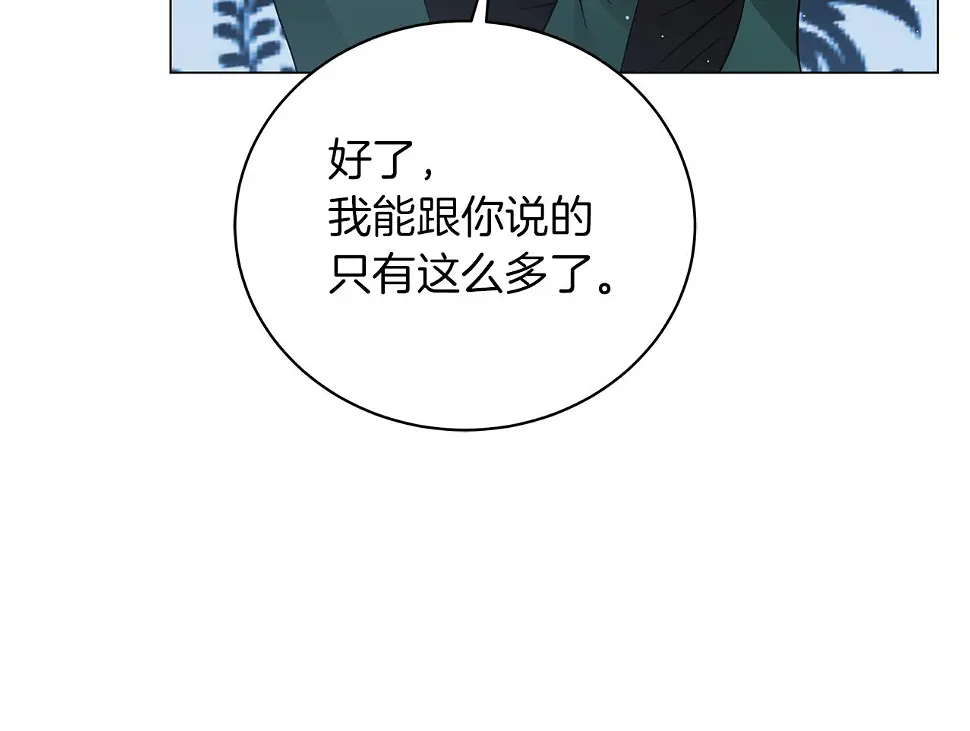 第67话 是诅咒也是祝福 第205页