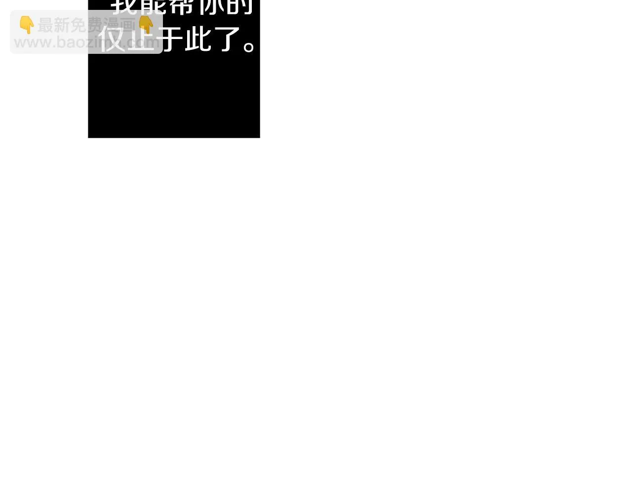 第68话 迟来的告白 第4页