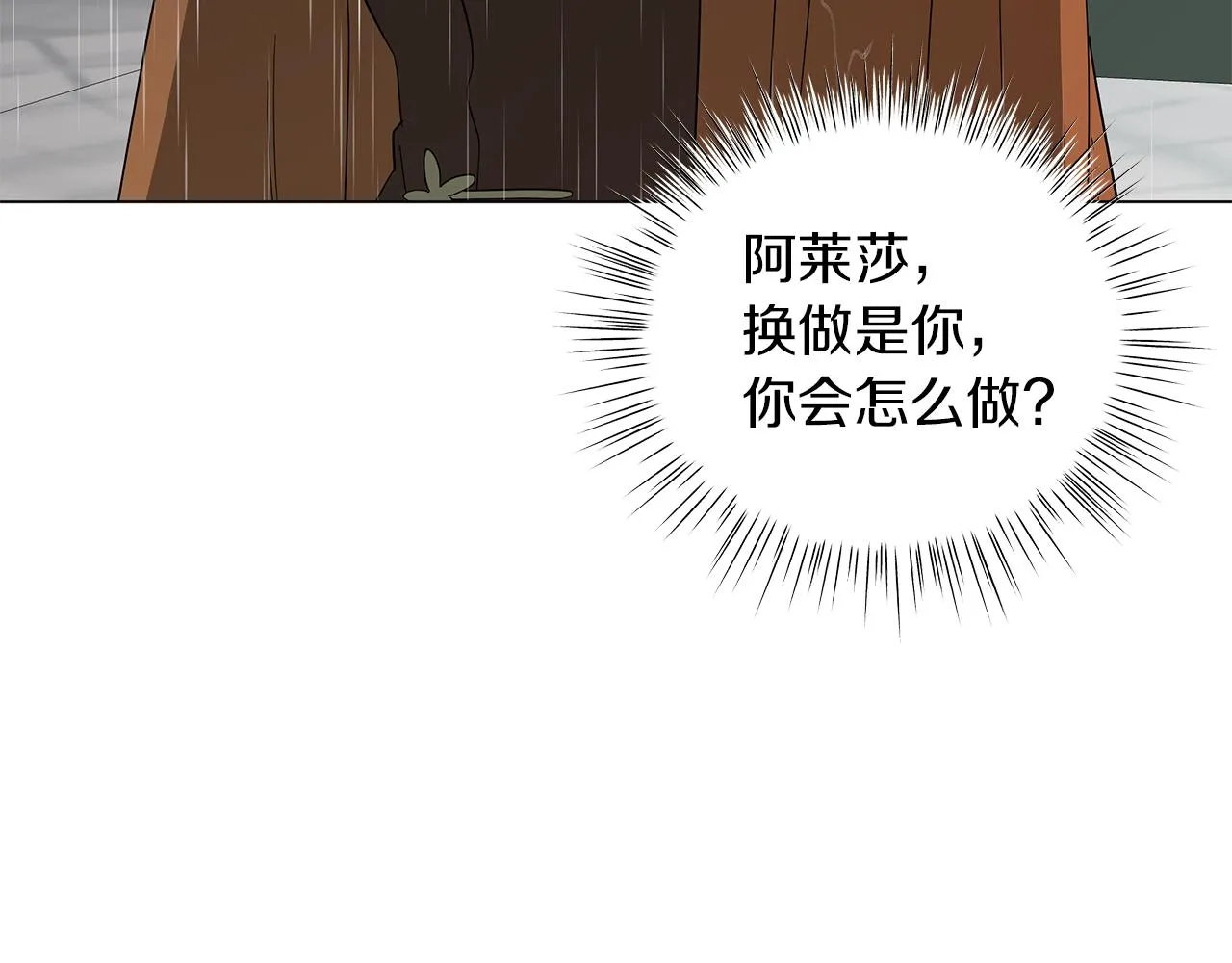 第68话 迟来的告白 第12页