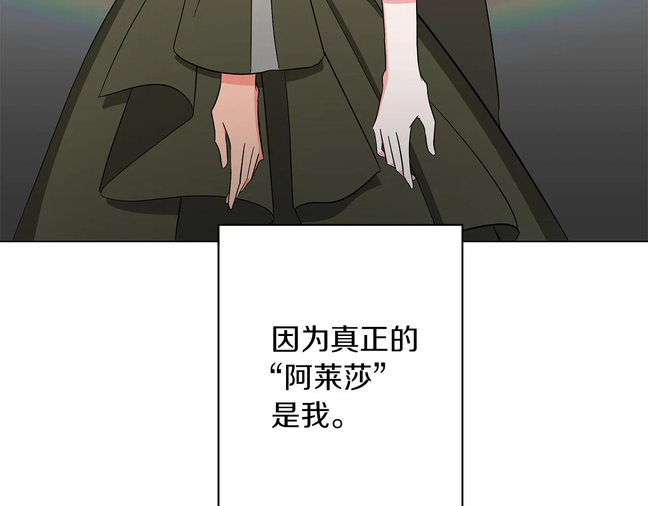 第68话 迟来的告白 第17页