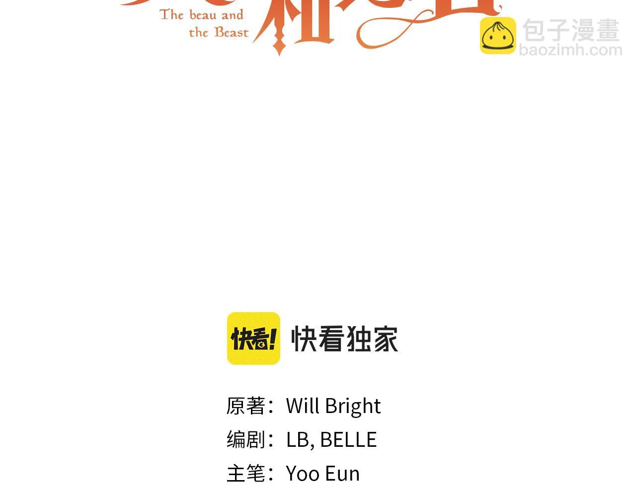 第68话 迟来的告白 第69页