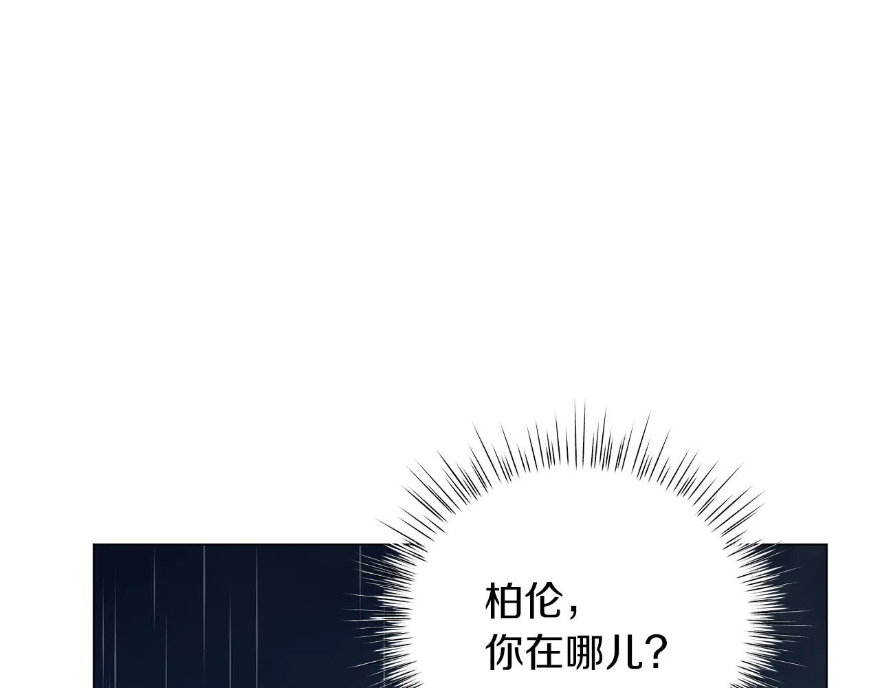 第68话 迟来的告白 第75页