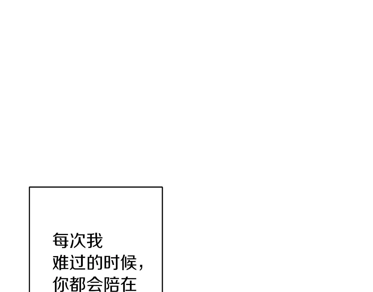 第68话 迟来的告白 第78页