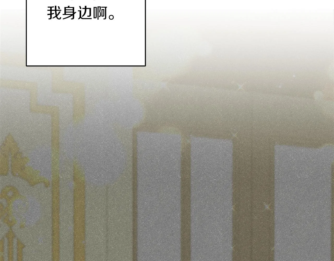 第68话 迟来的告白 第79页