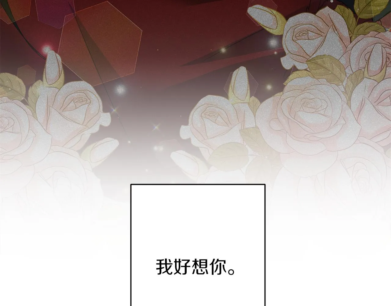 第68话 迟来的告白 第82页