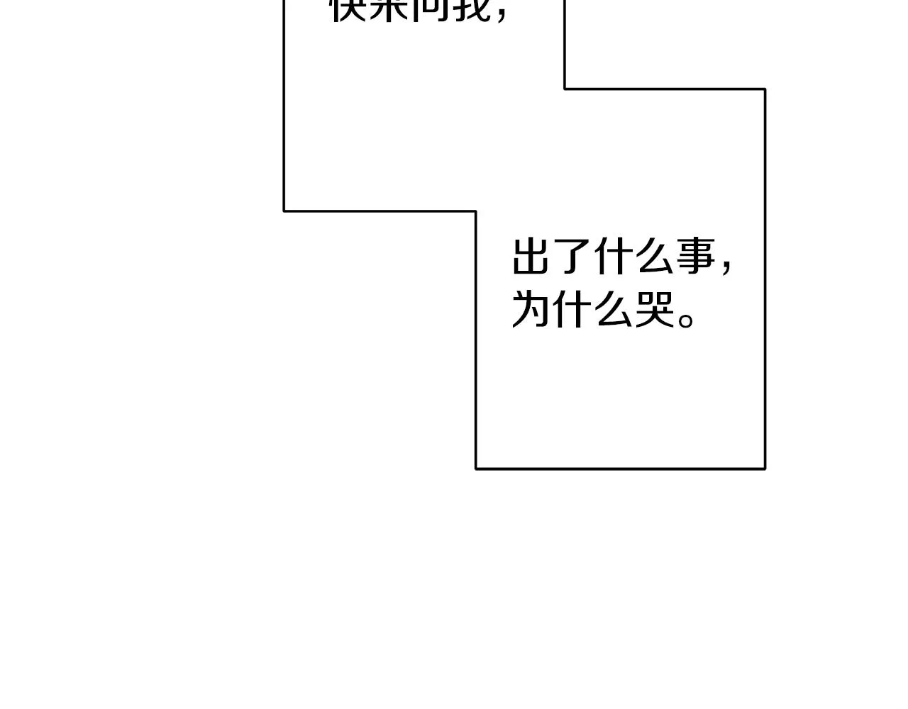 第68话 迟来的告白 第87页