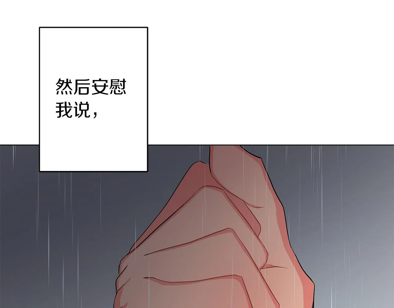 第68话 迟来的告白 第89页