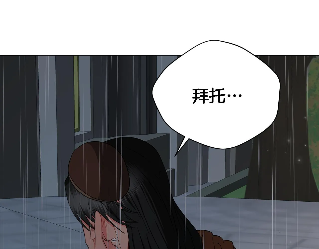 第68话 迟来的告白 第97页