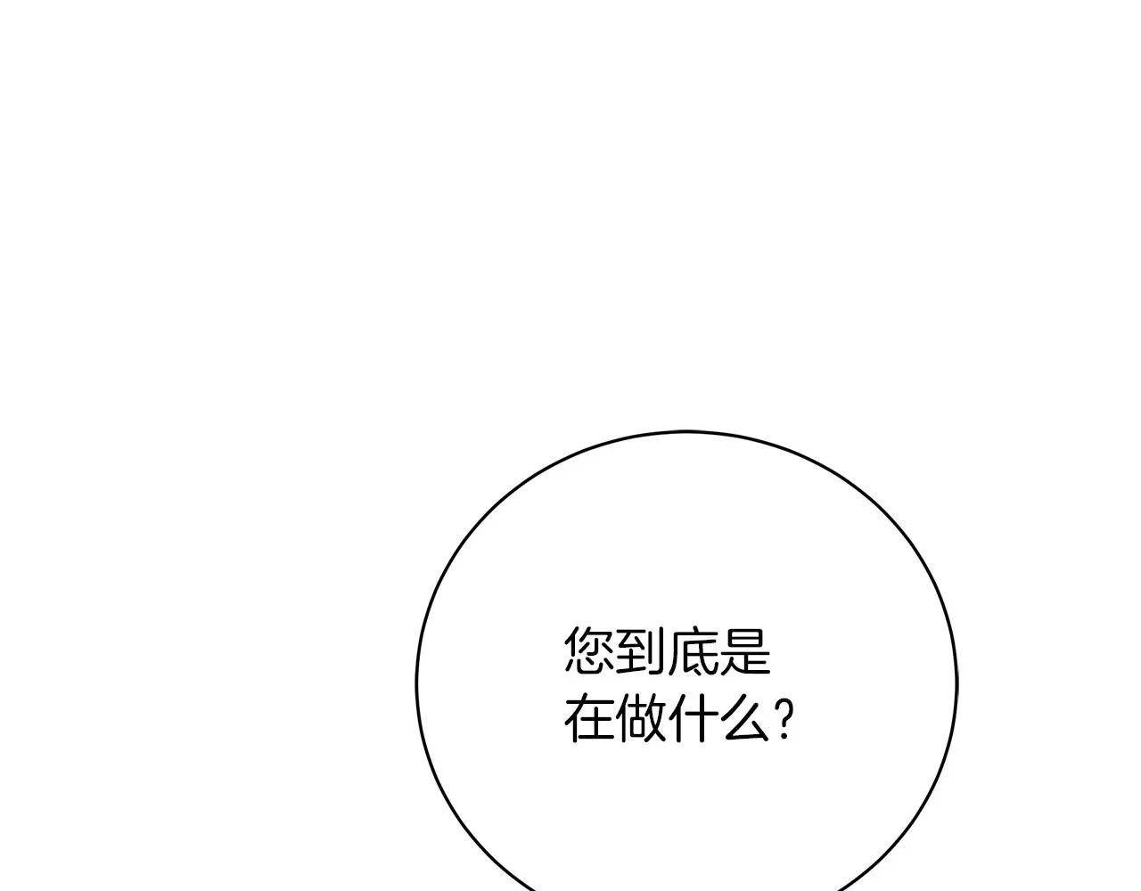 第68话 迟来的告白 第125页
