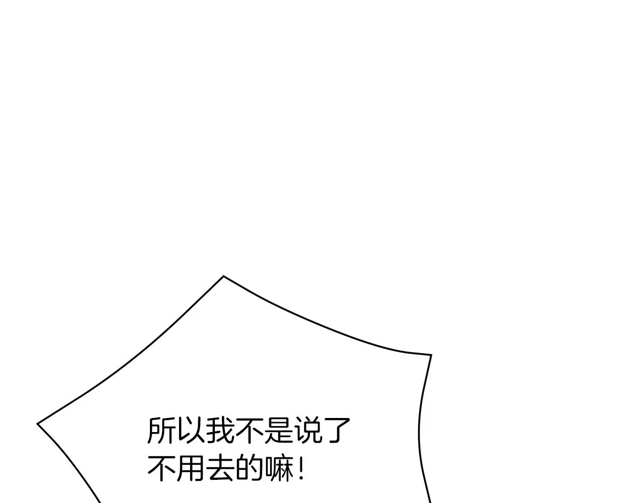 第68话 迟来的告白 第133页