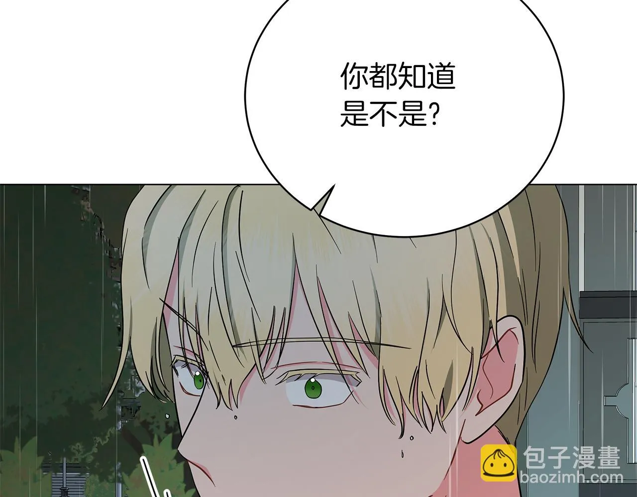 第68话 迟来的告白 第138页
