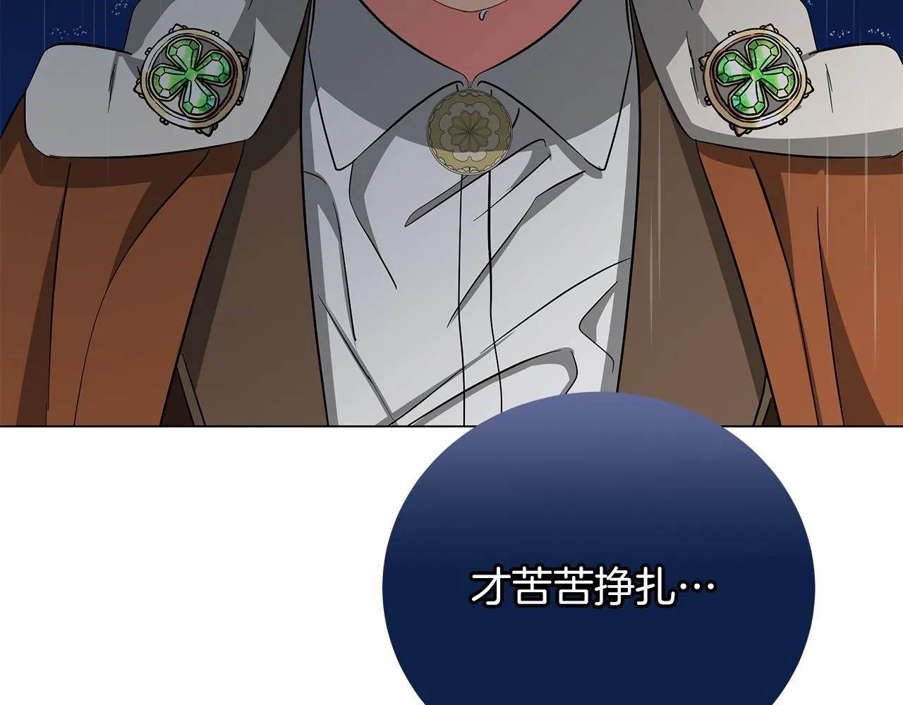 第68话 迟来的告白 第151页