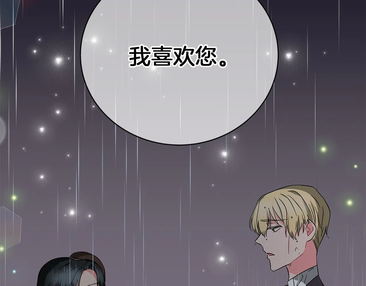 第68话 迟来的告白 第192页