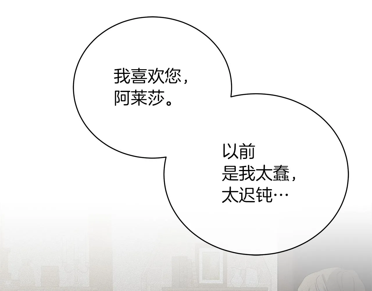 第68话 迟来的告白 第196页